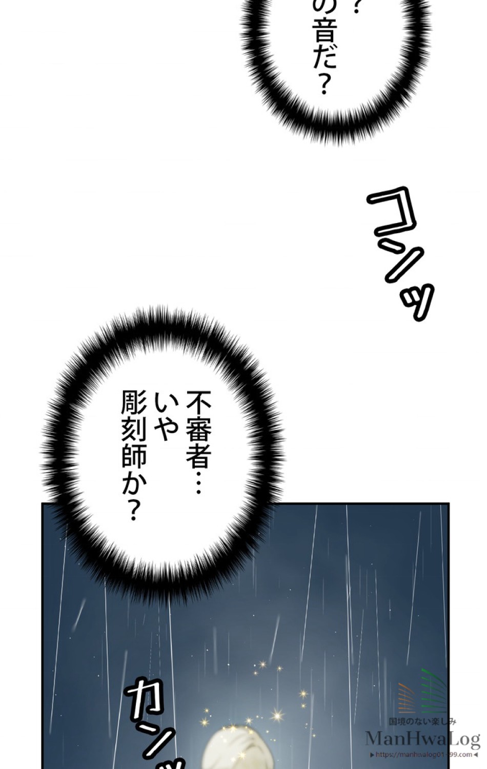 できるメイド様 第4話 - Trang 47