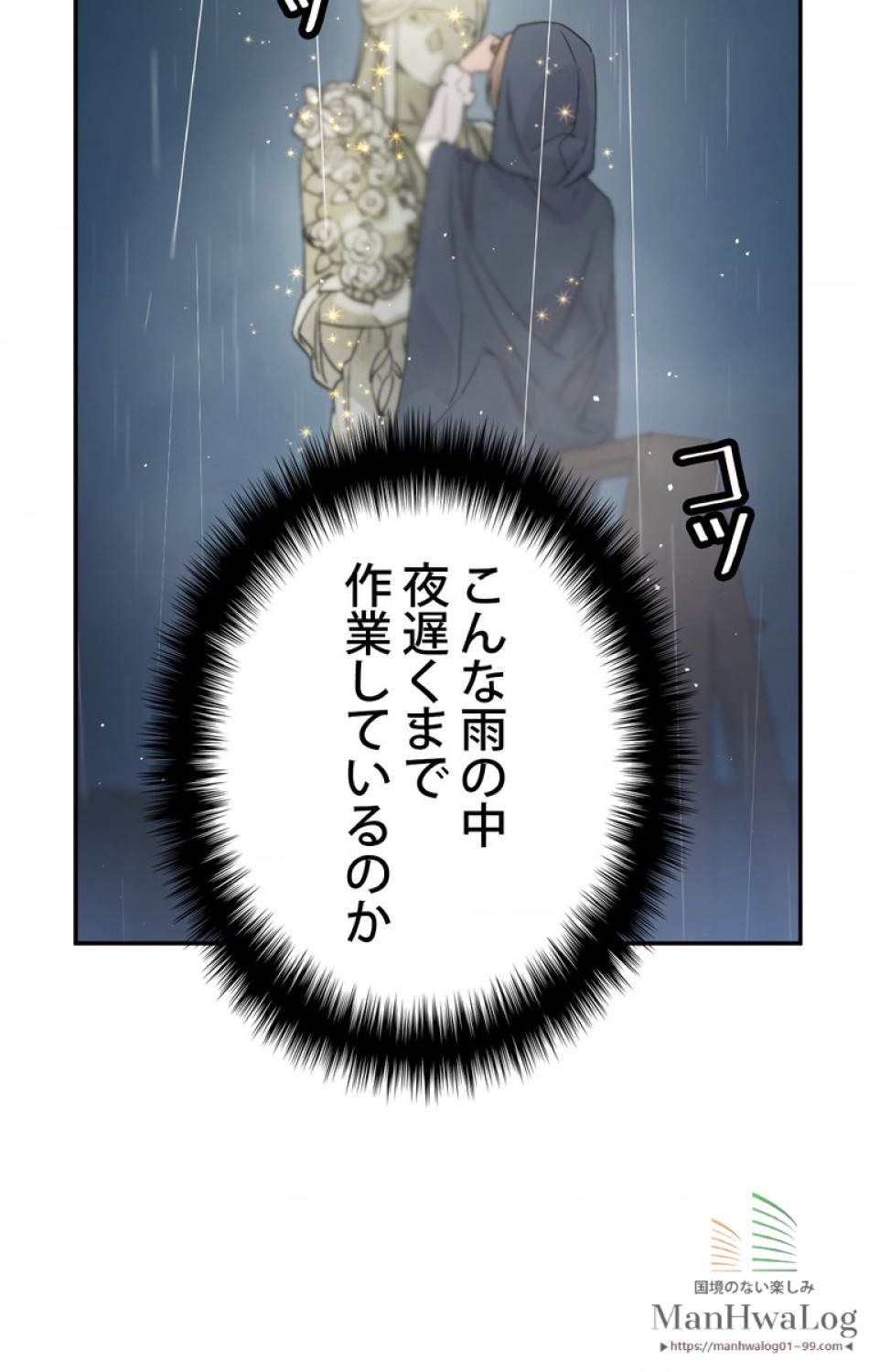 できるメイド様 第4話 - Trang 48