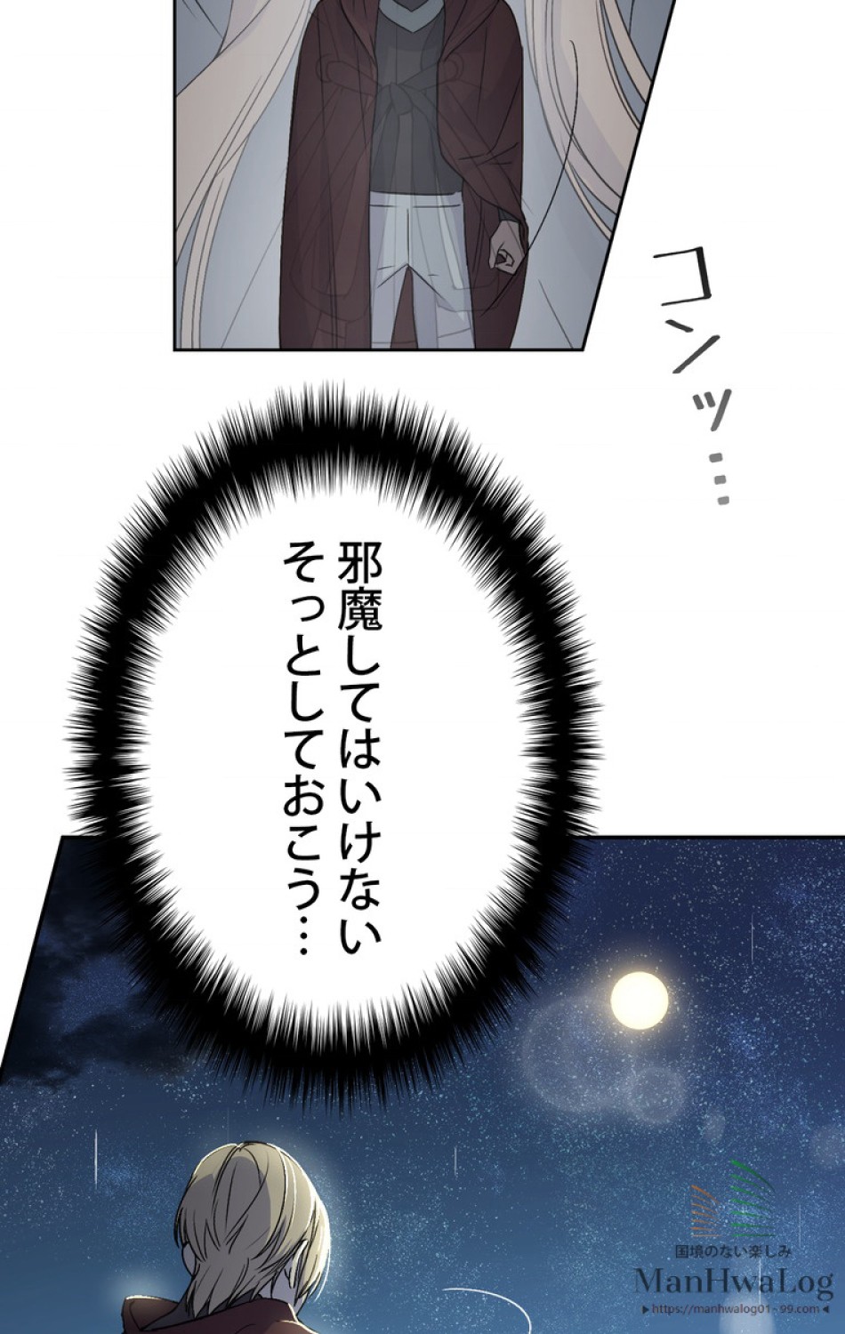 できるメイド様 第4話 - Trang 57