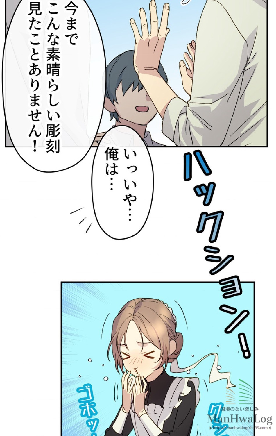できるメイド様 第4話 - Trang 61