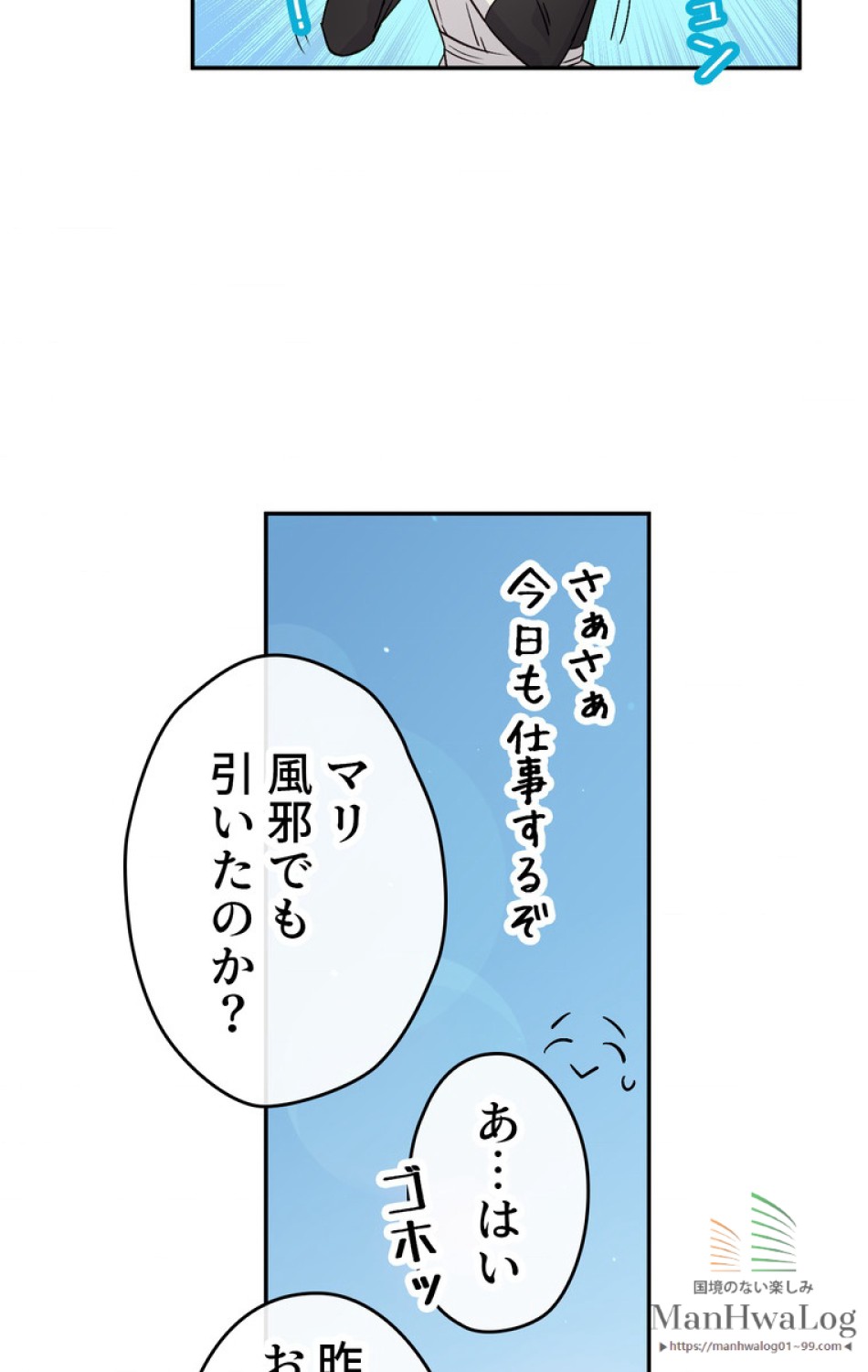 できるメイド様 第4話 - Trang 62