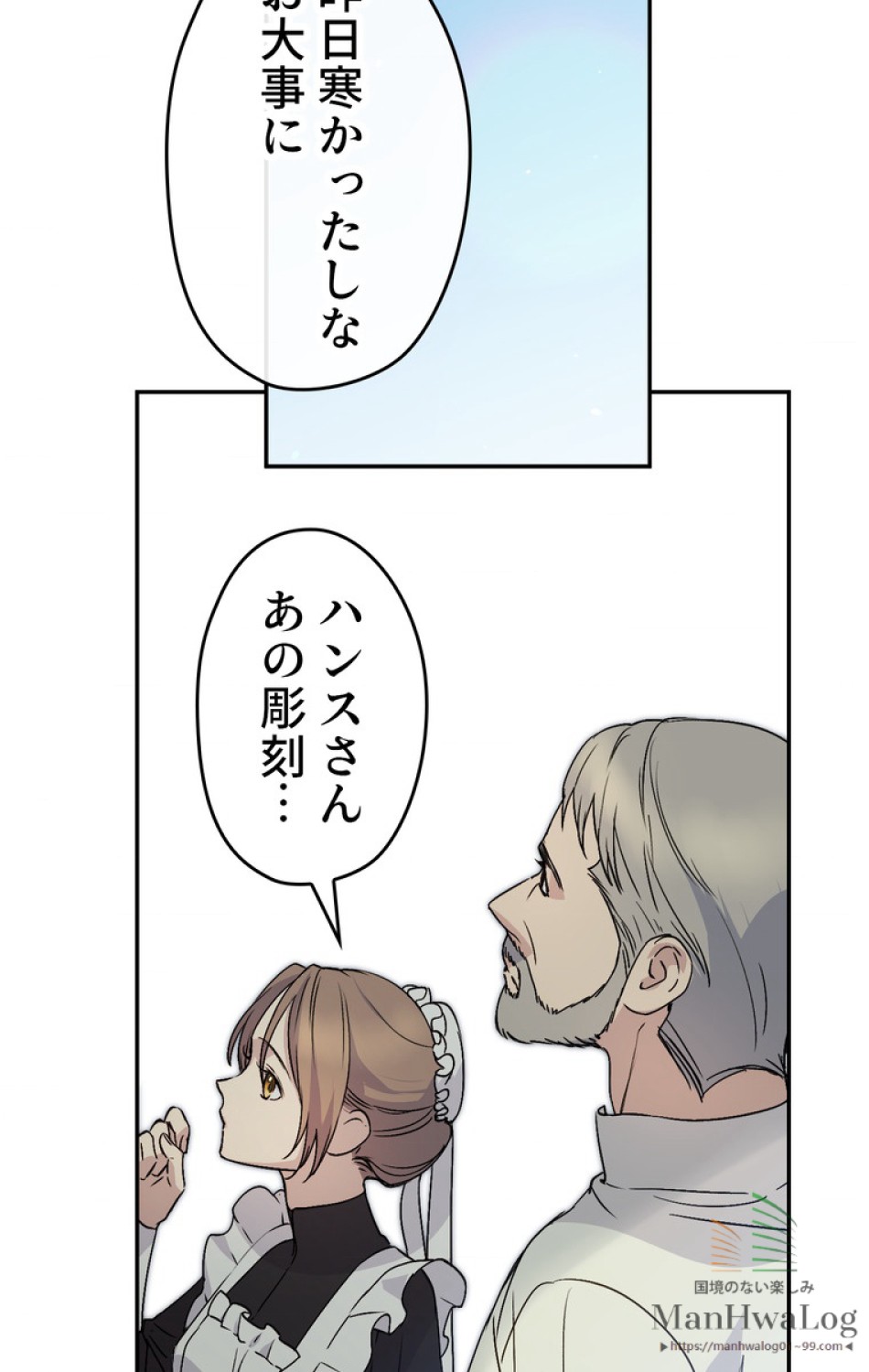 できるメイド様 第4話 - Trang 63