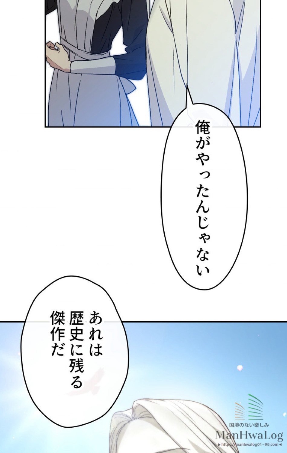 できるメイド様 第4話 - Trang 64