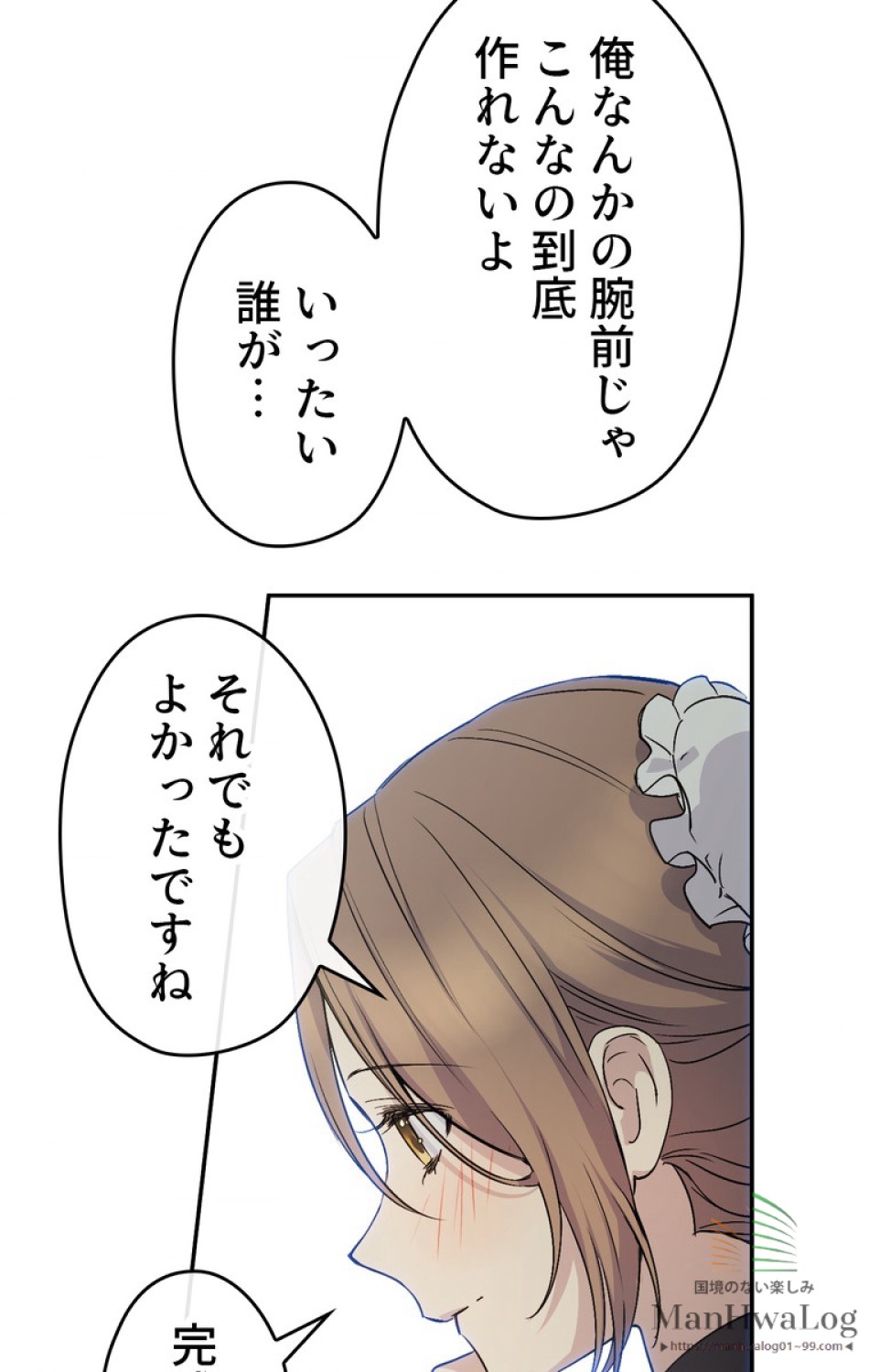 できるメイド様 第4話 - Trang 66