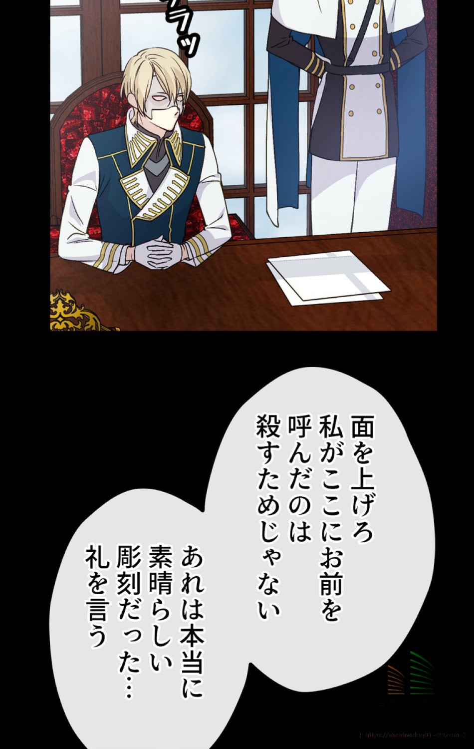 できるメイド様 第4話 - Trang 75
