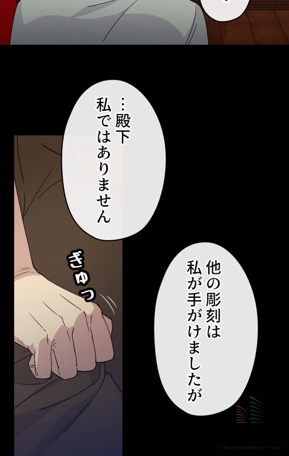 できるメイド様 第4話 - Trang 77