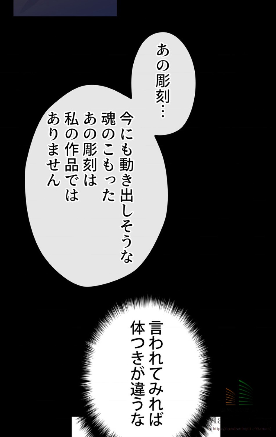 できるメイド様 第4話 - Trang 78