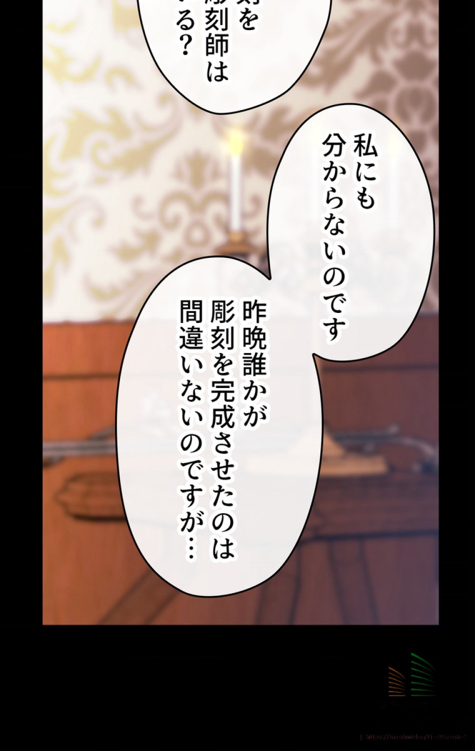 できるメイド様 第4話 - Trang 80