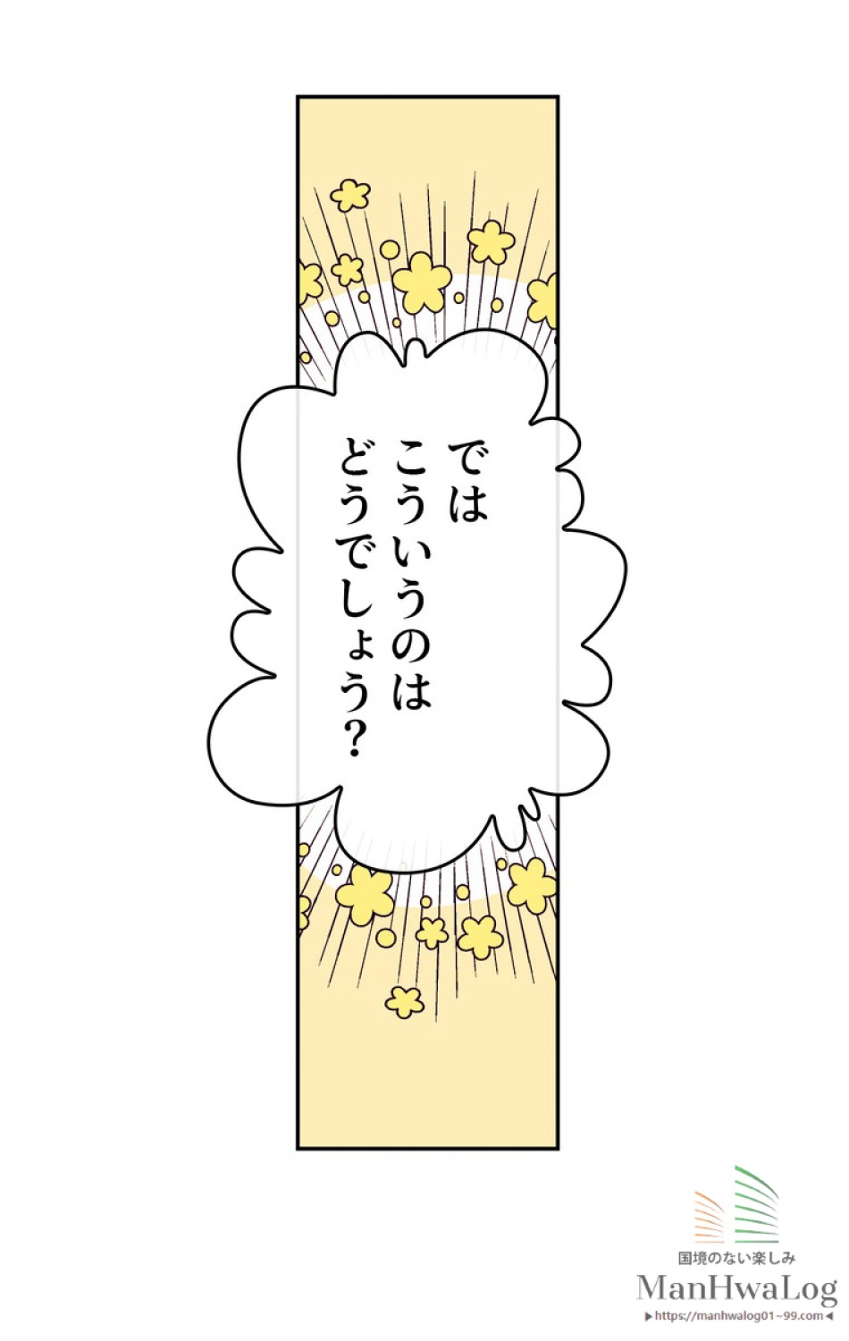 できるメイド様 第4話 - Trang 86