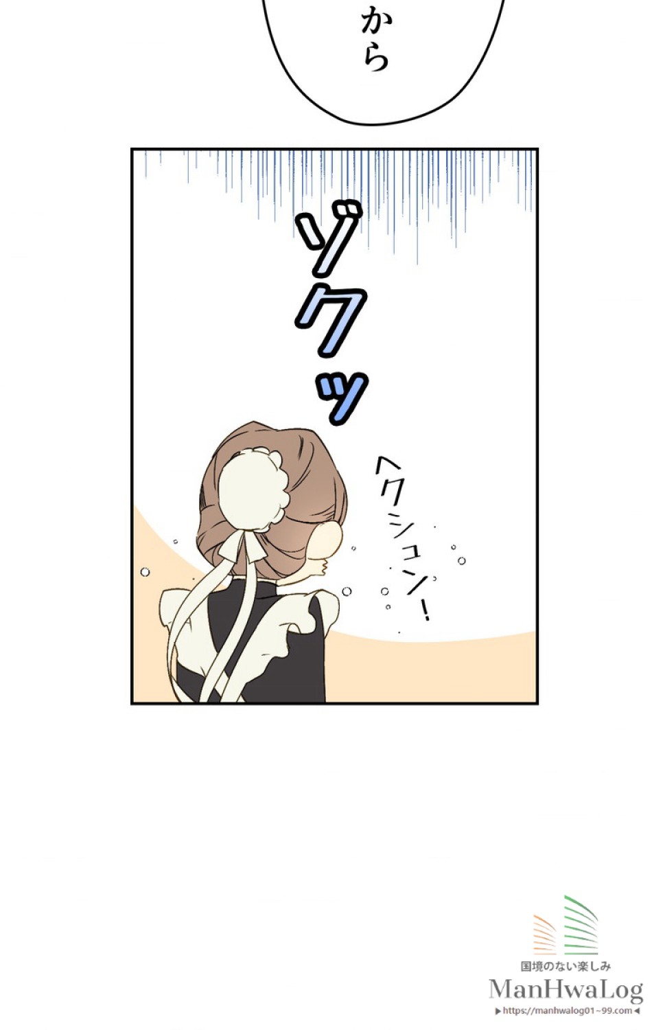 できるメイド様 第4話 - Trang 90