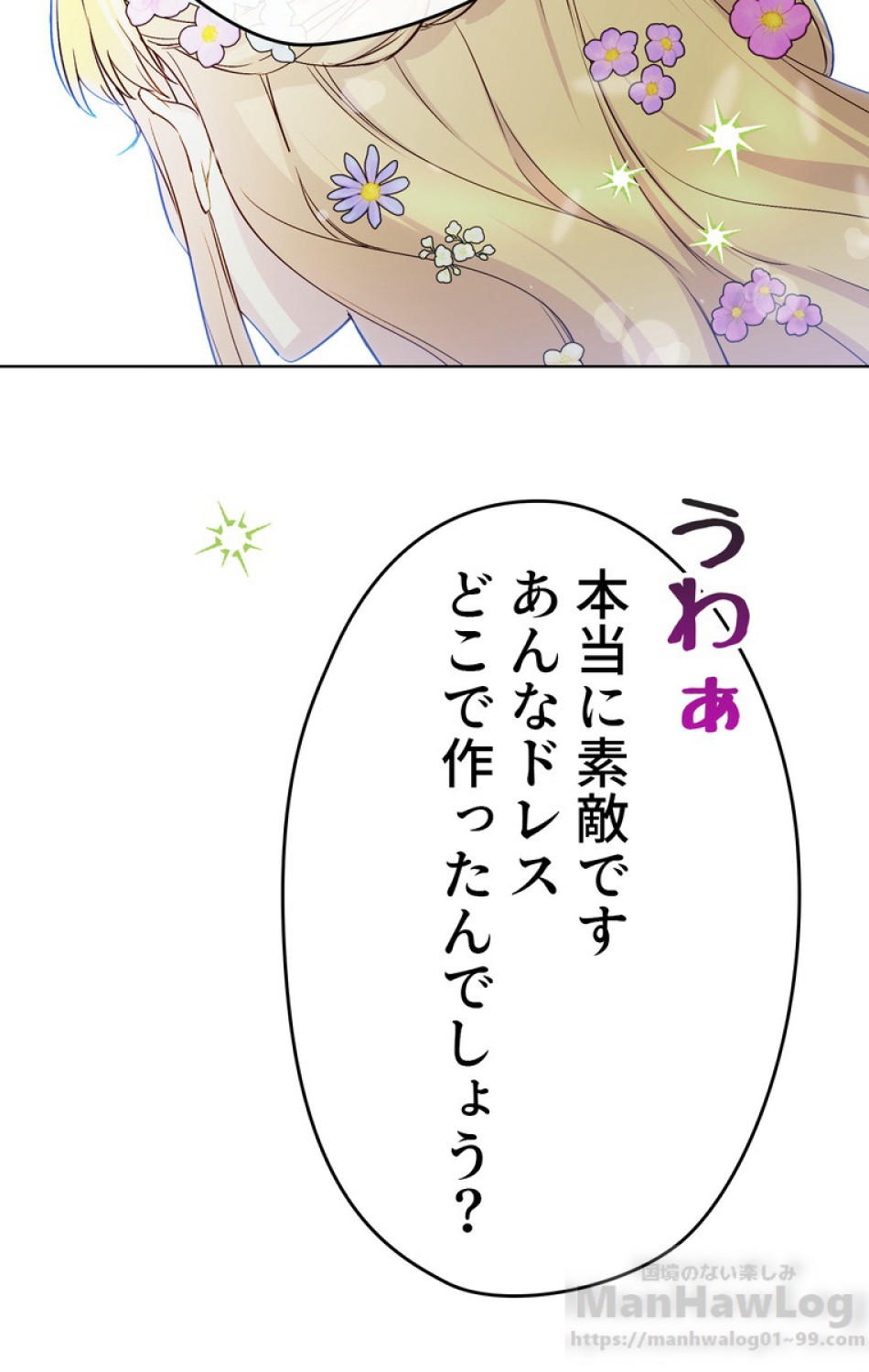 できるメイド様 第40話 - Trang 10