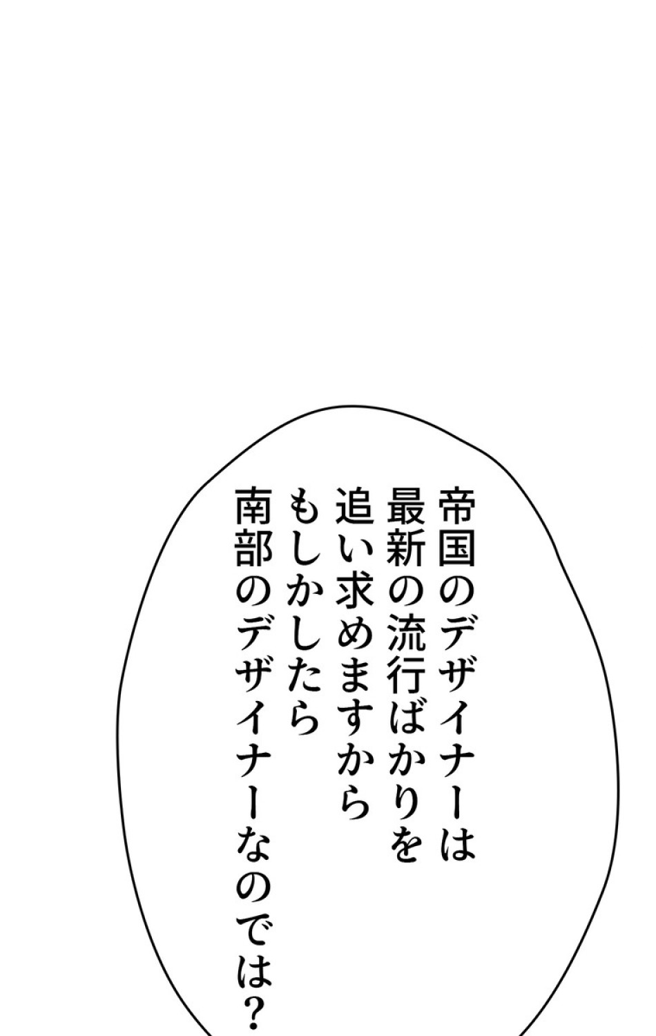 できるメイド様 第40話 - Trang 11
