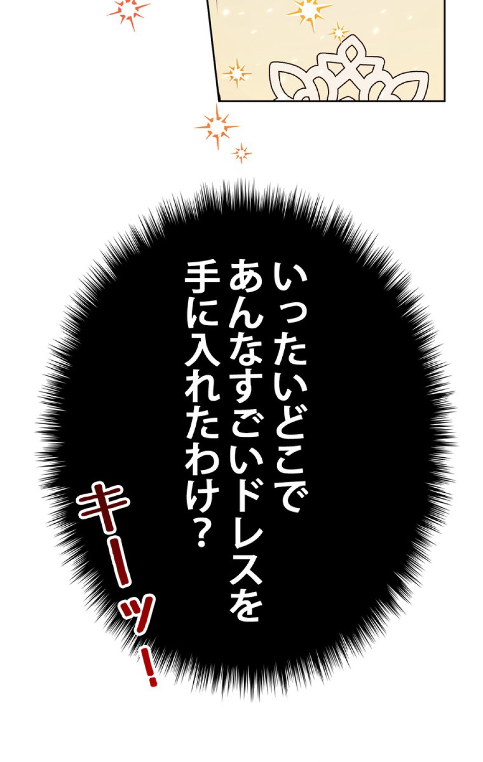 できるメイド様 第40話 - Trang 15