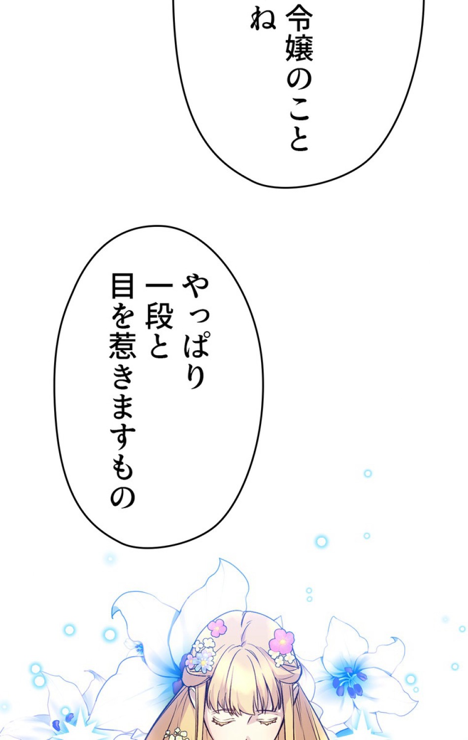 できるメイド様 第40話 - Trang 21