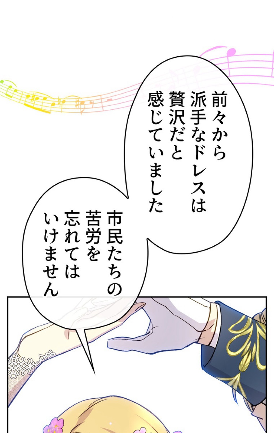 できるメイド様 第40話 - Trang 42