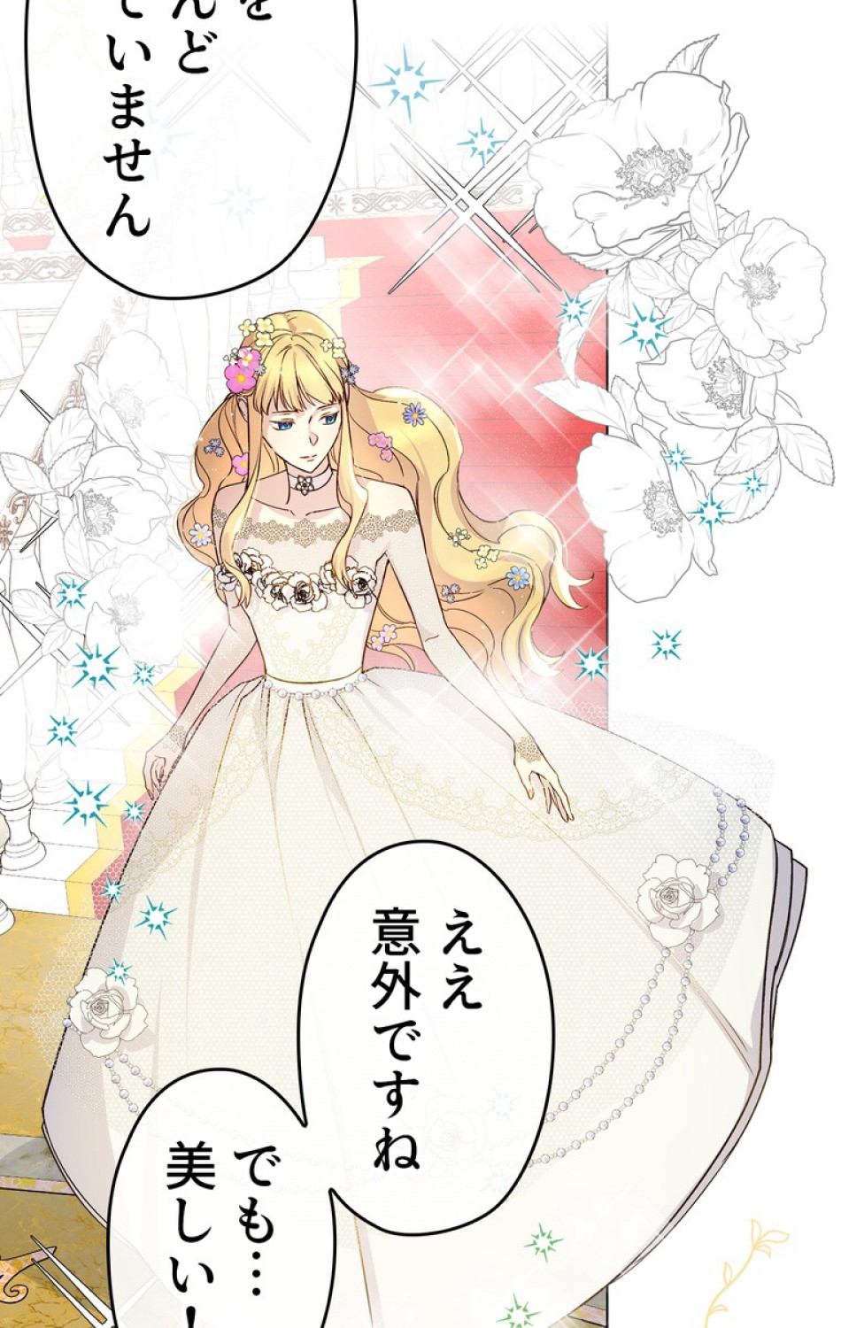 できるメイド様 第40話 - Trang 6