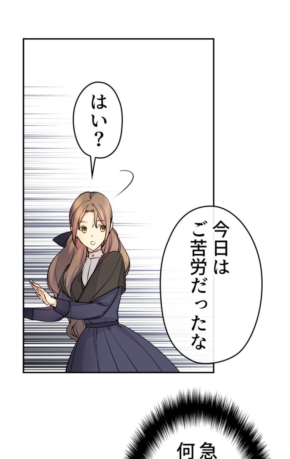 できるメイド様 第40話 - Trang 63