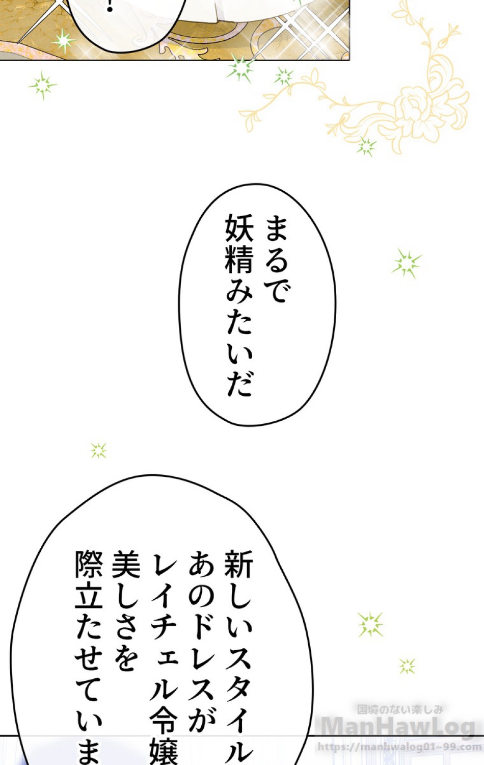 できるメイド様 第40話 - Trang 7