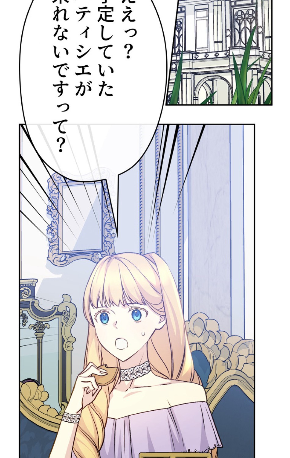 できるメイド様 第40話 - Trang 77