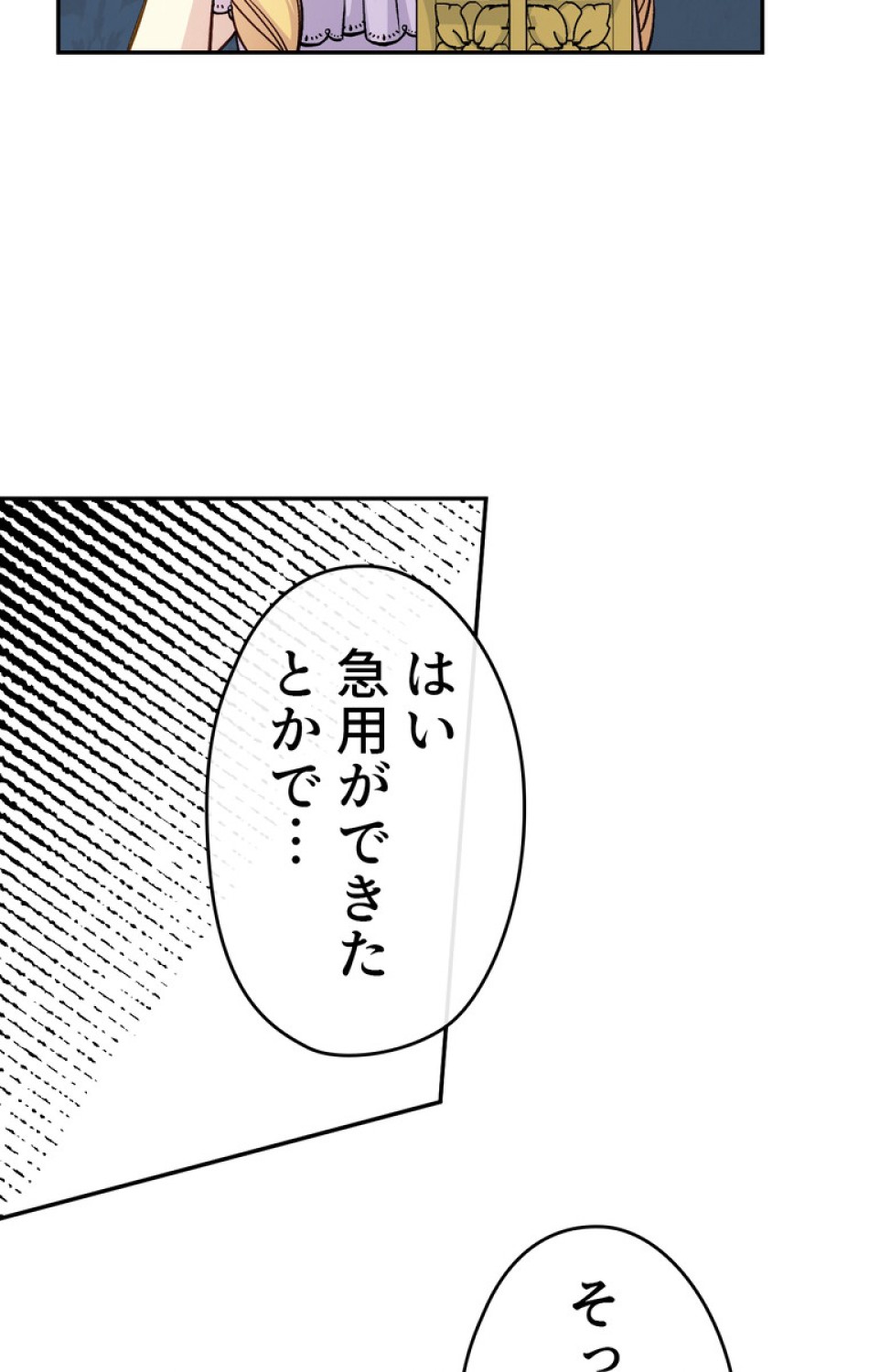 できるメイド様 第40話 - Trang 78