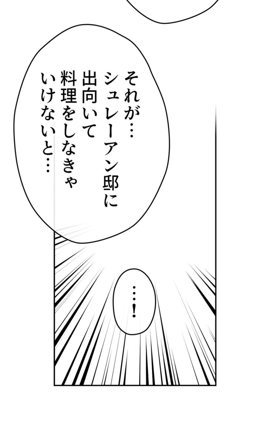 できるメイド様 第40話 - Trang 81