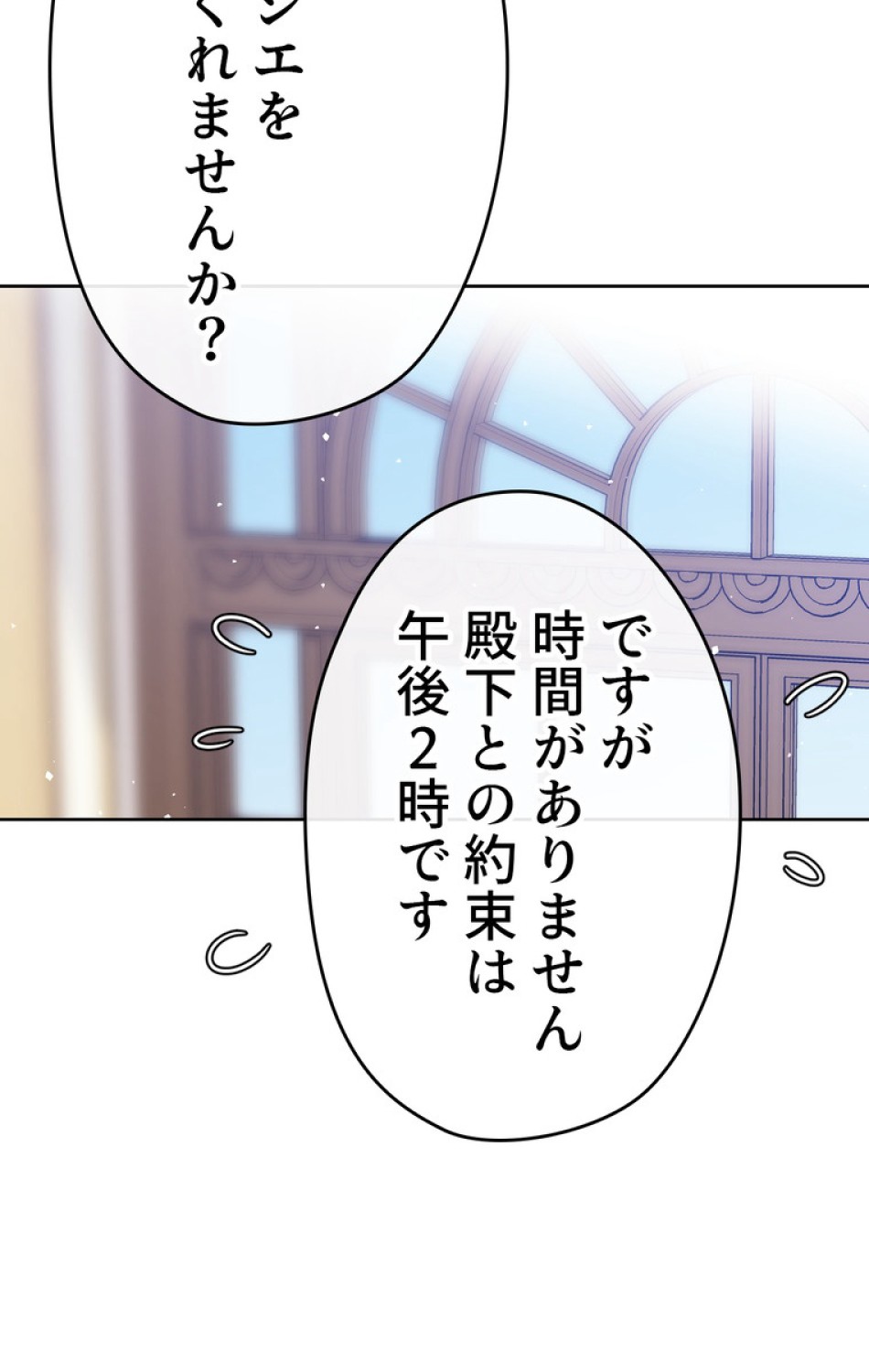 できるメイド様 第40話 - Trang 87