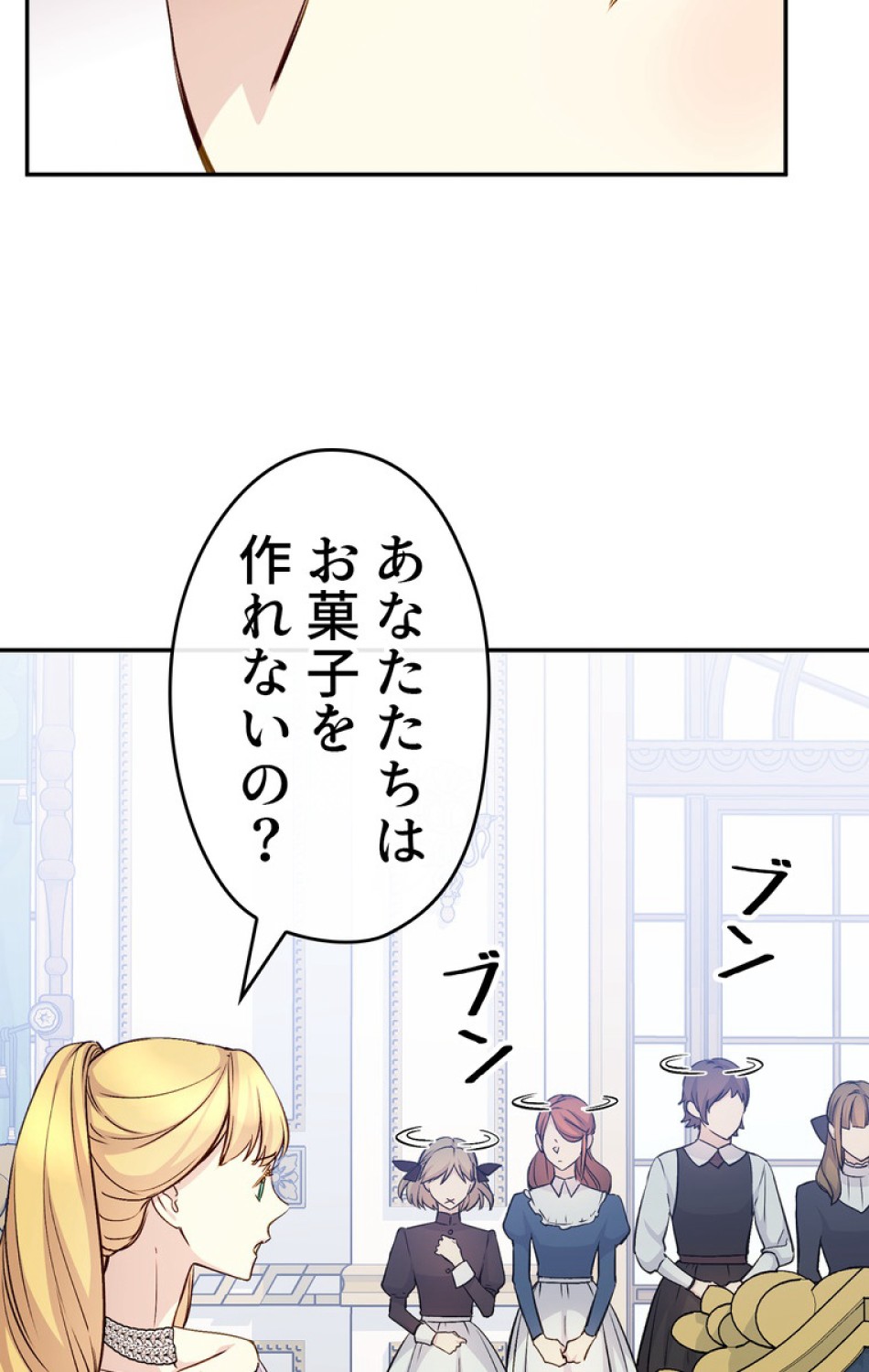 できるメイド様 第40話 - Trang 89