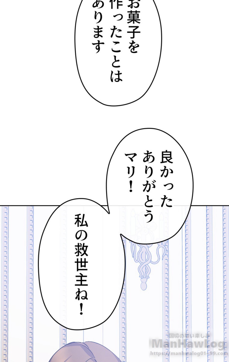 できるメイド様 第40話 - Trang 91