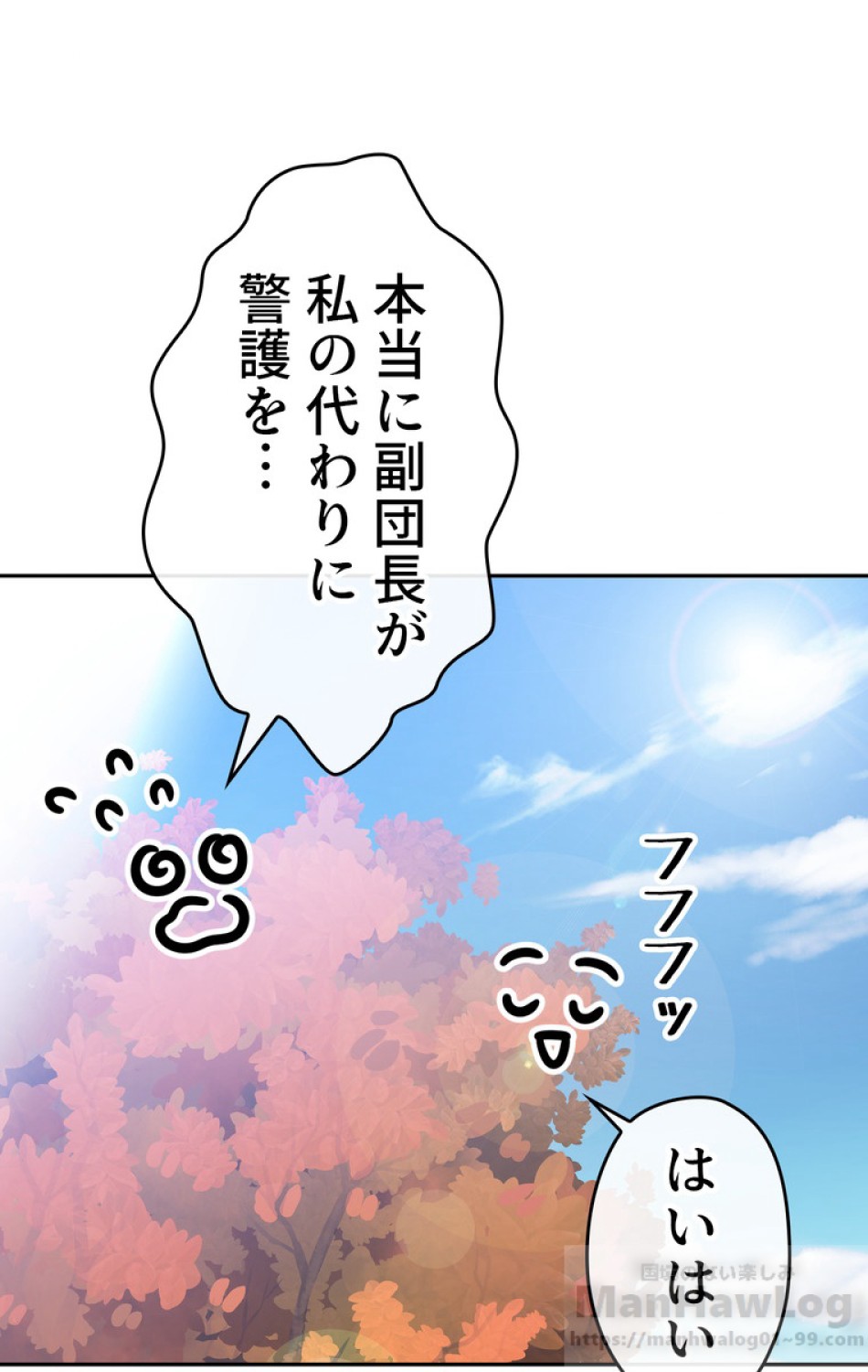 できるメイド様 第41話 - Trang 103