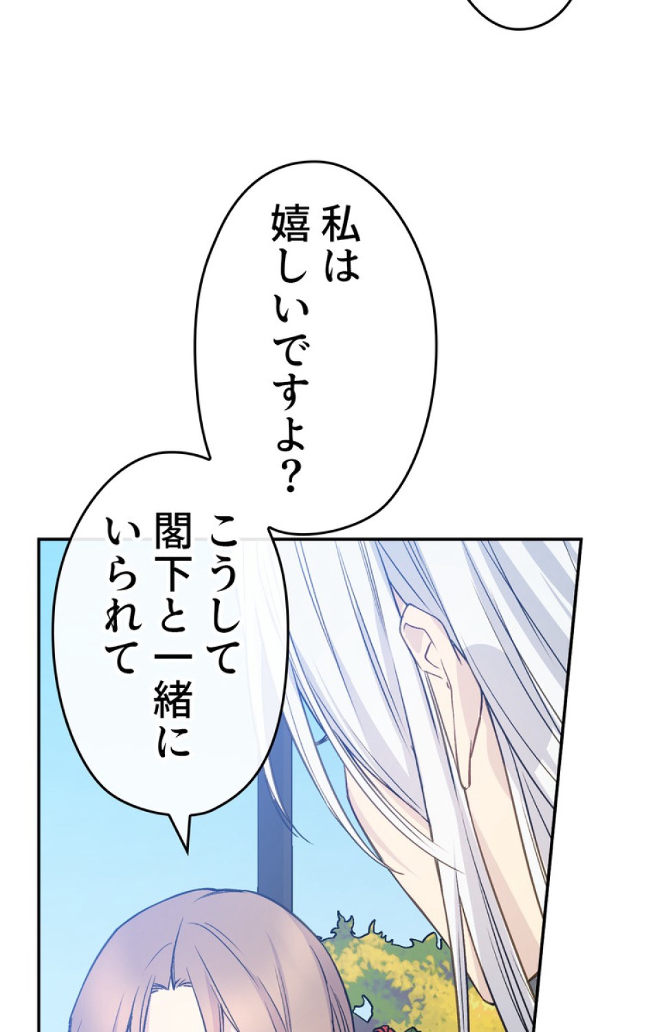 できるメイド様 第41話 - Trang 104