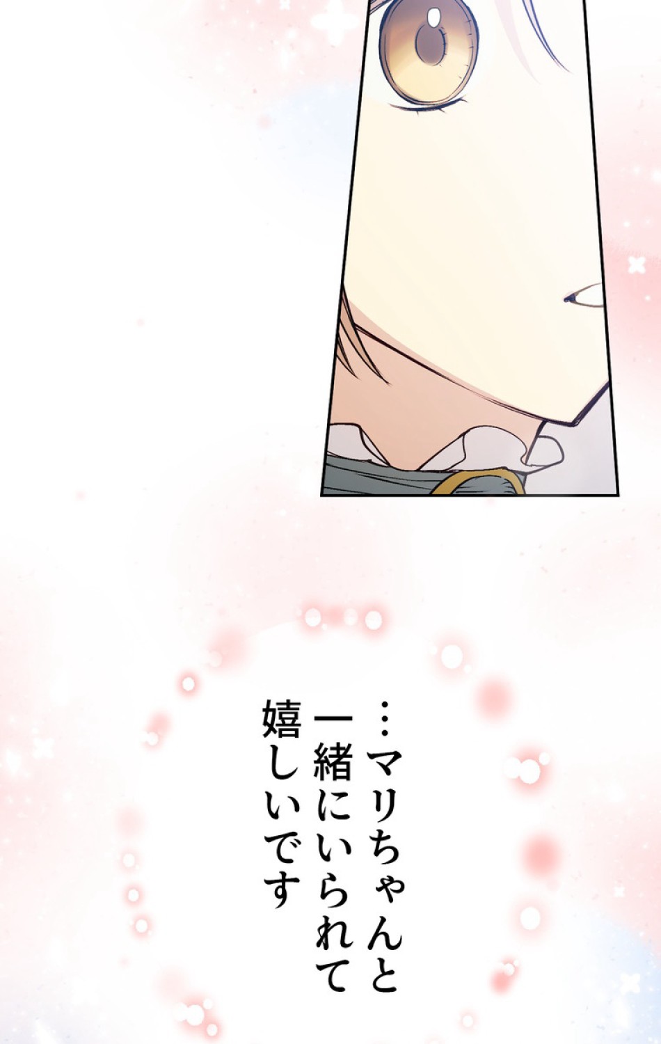できるメイド様 第41話 - Trang 107