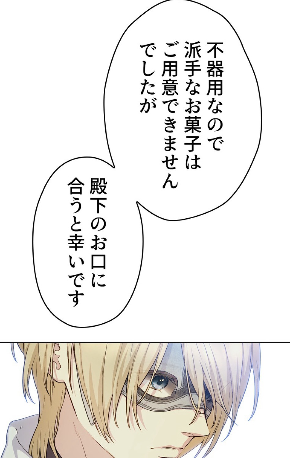 できるメイド様 第41話 - Trang 12