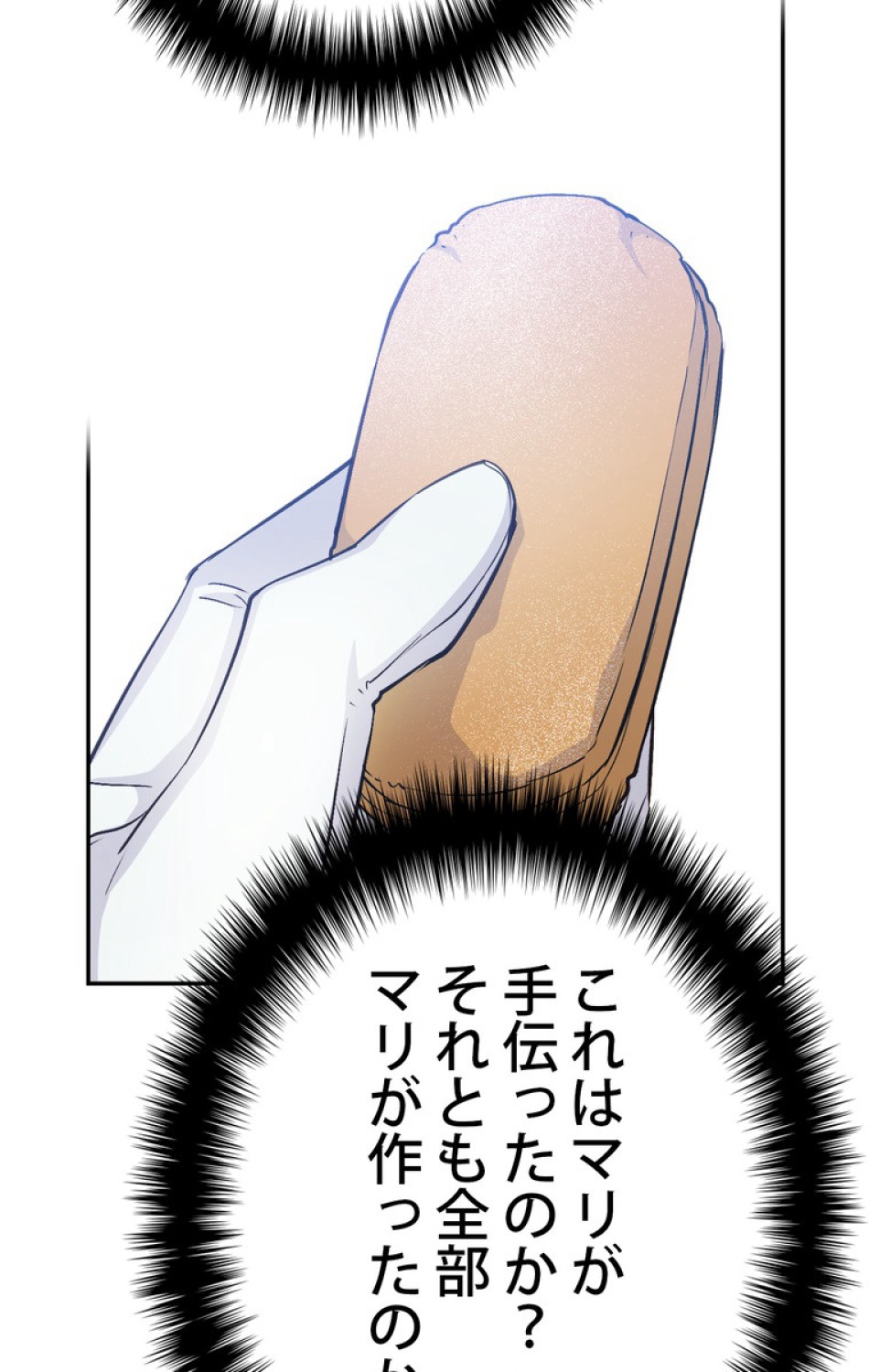 できるメイド様 第41話 - Trang 14
