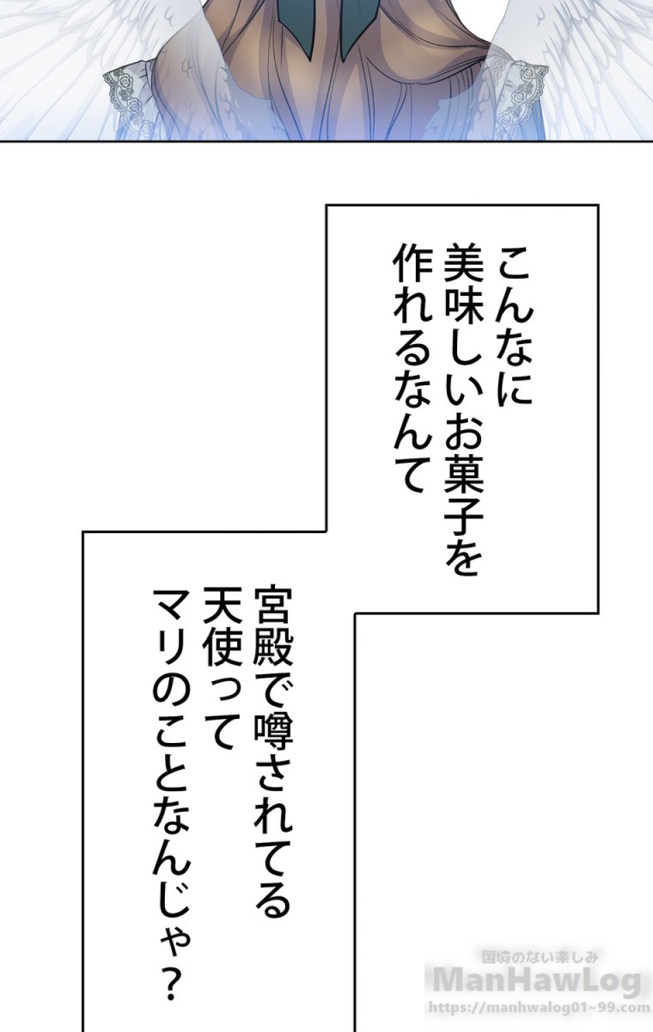 できるメイド様 第41話 - Trang 19