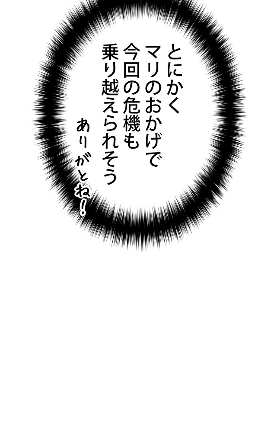できるメイド様 第41話 - Trang 21