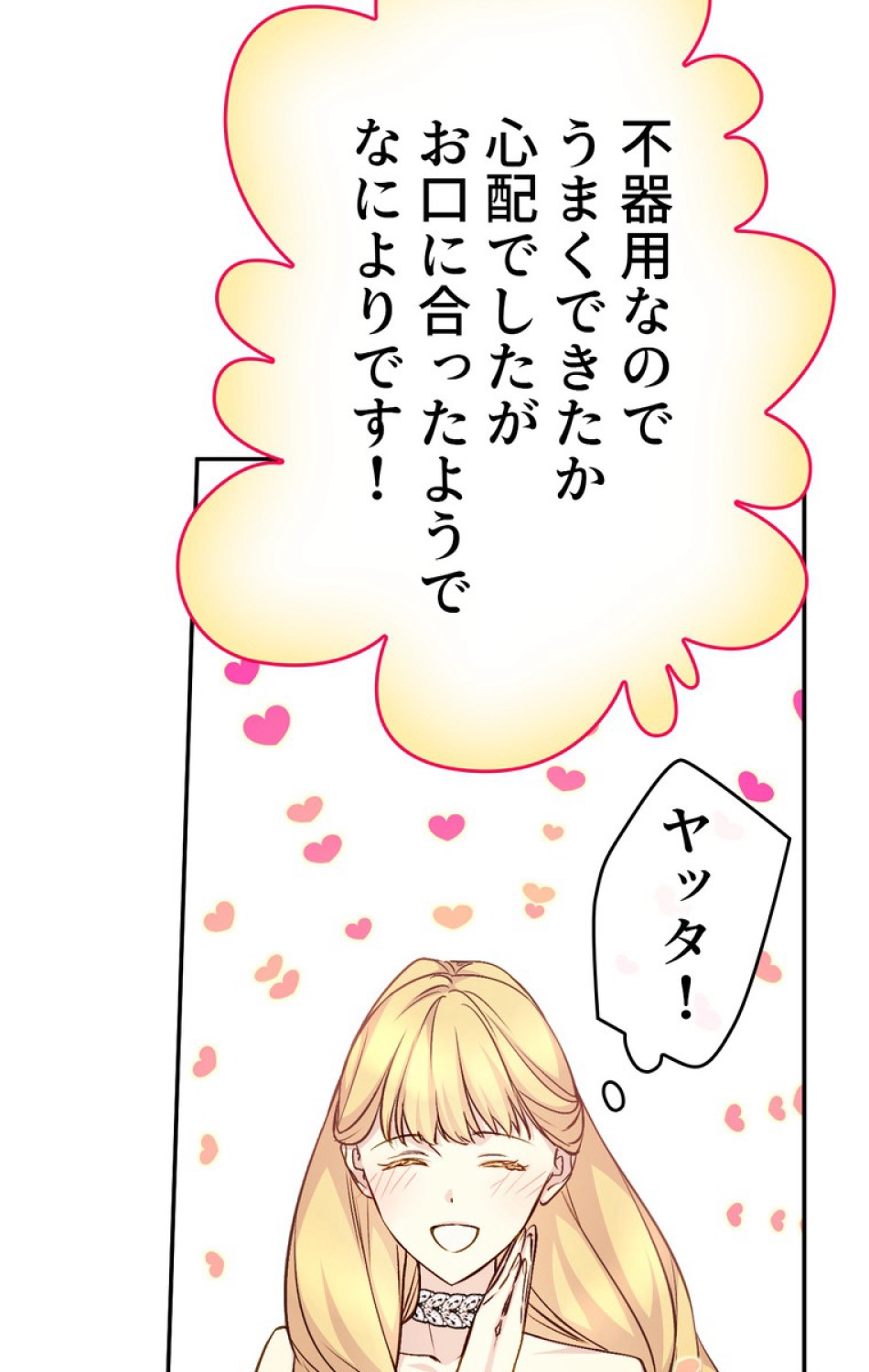 できるメイド様 第41話 - Trang 26