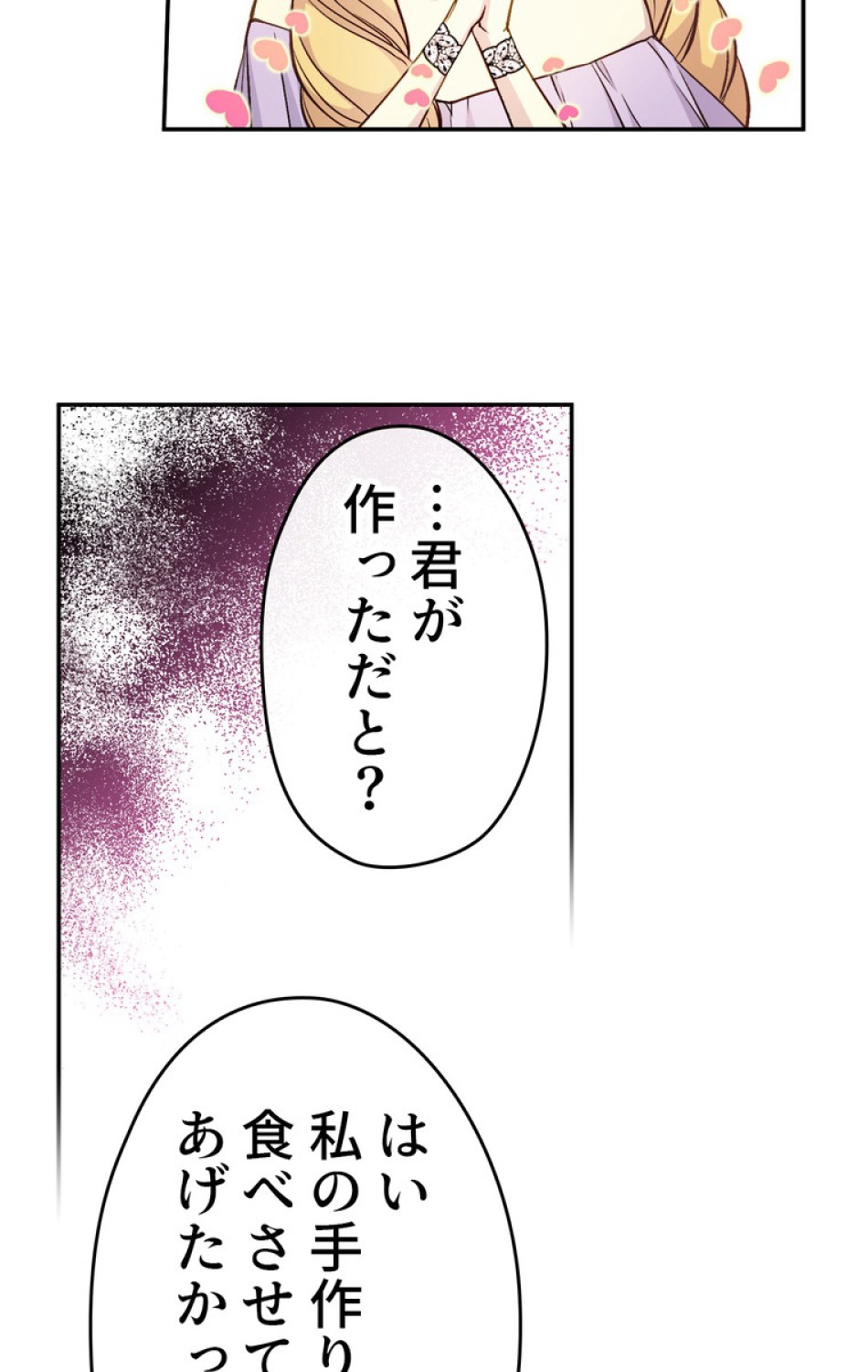 できるメイド様 第41話 - Trang 27