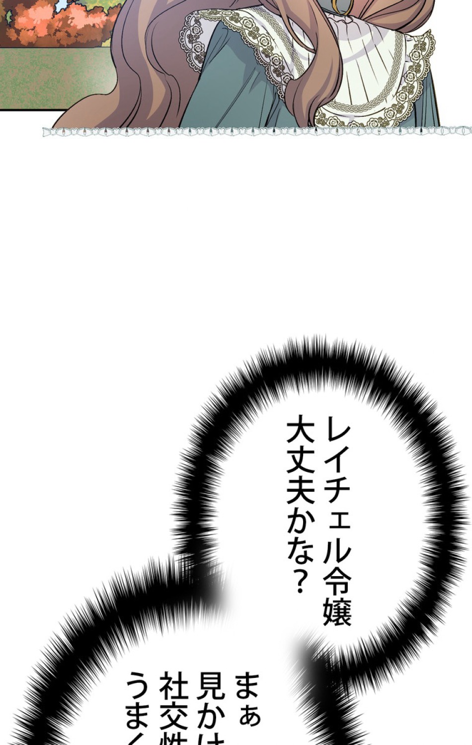 できるメイド様 第41話 - Trang 33