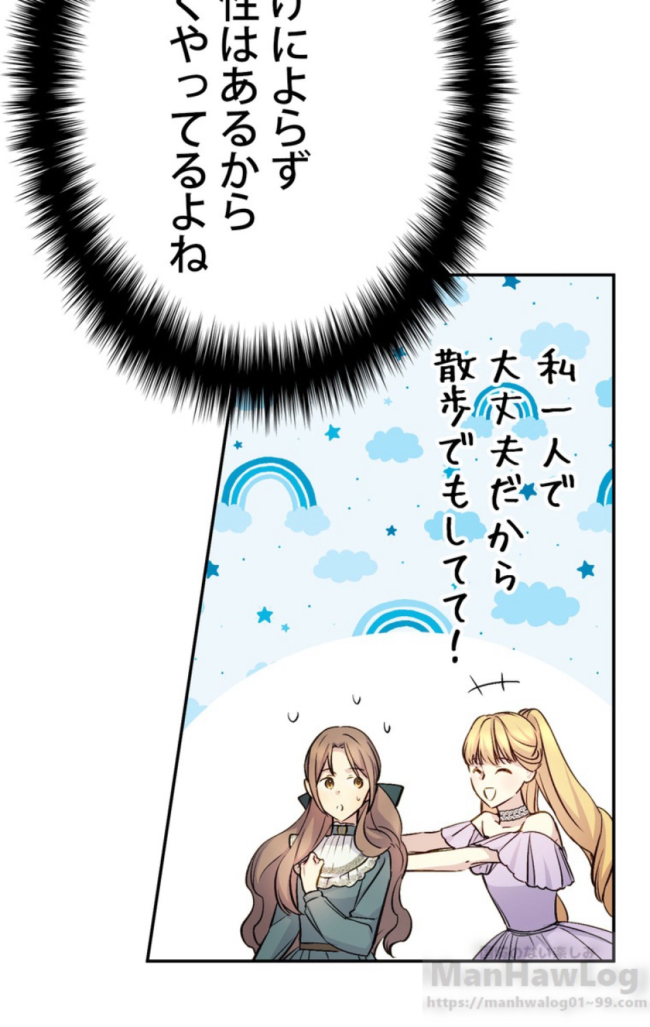 できるメイド様 第41話 - Trang 34