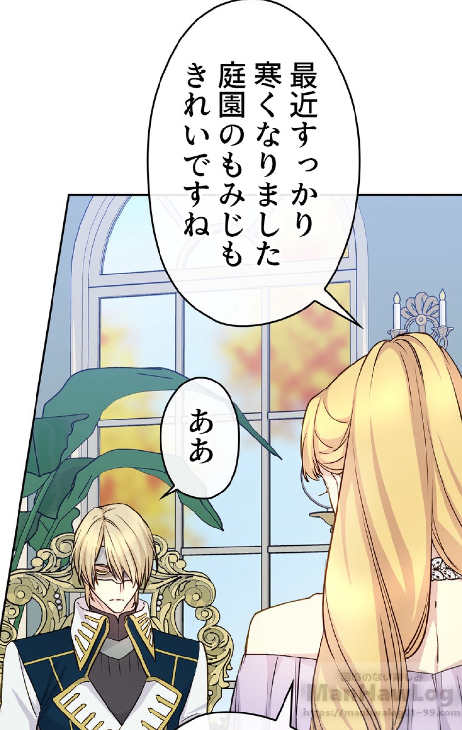 できるメイド様 第41話 - Trang 4