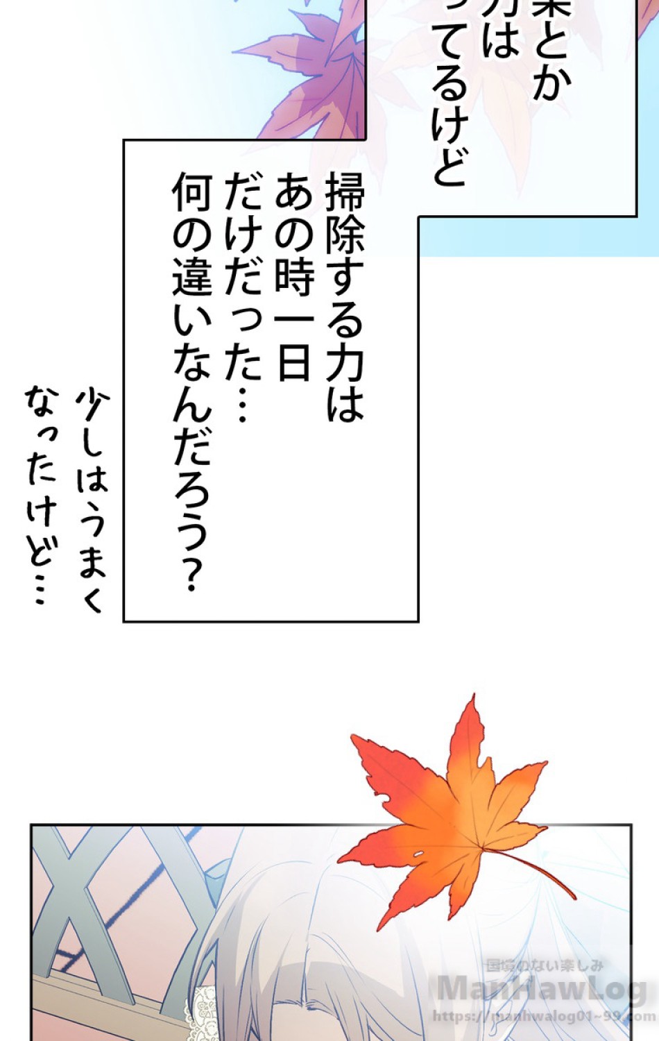 できるメイド様 第41話 - Trang 52