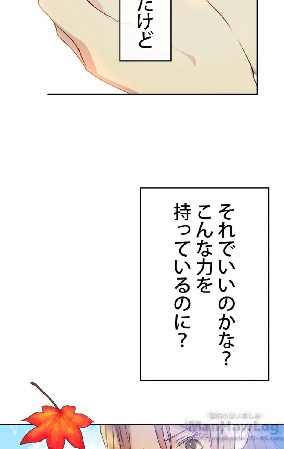 できるメイド様 第41話 - Trang 61