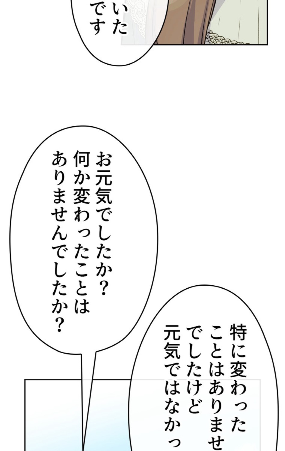 できるメイド様 第41話 - Trang 71