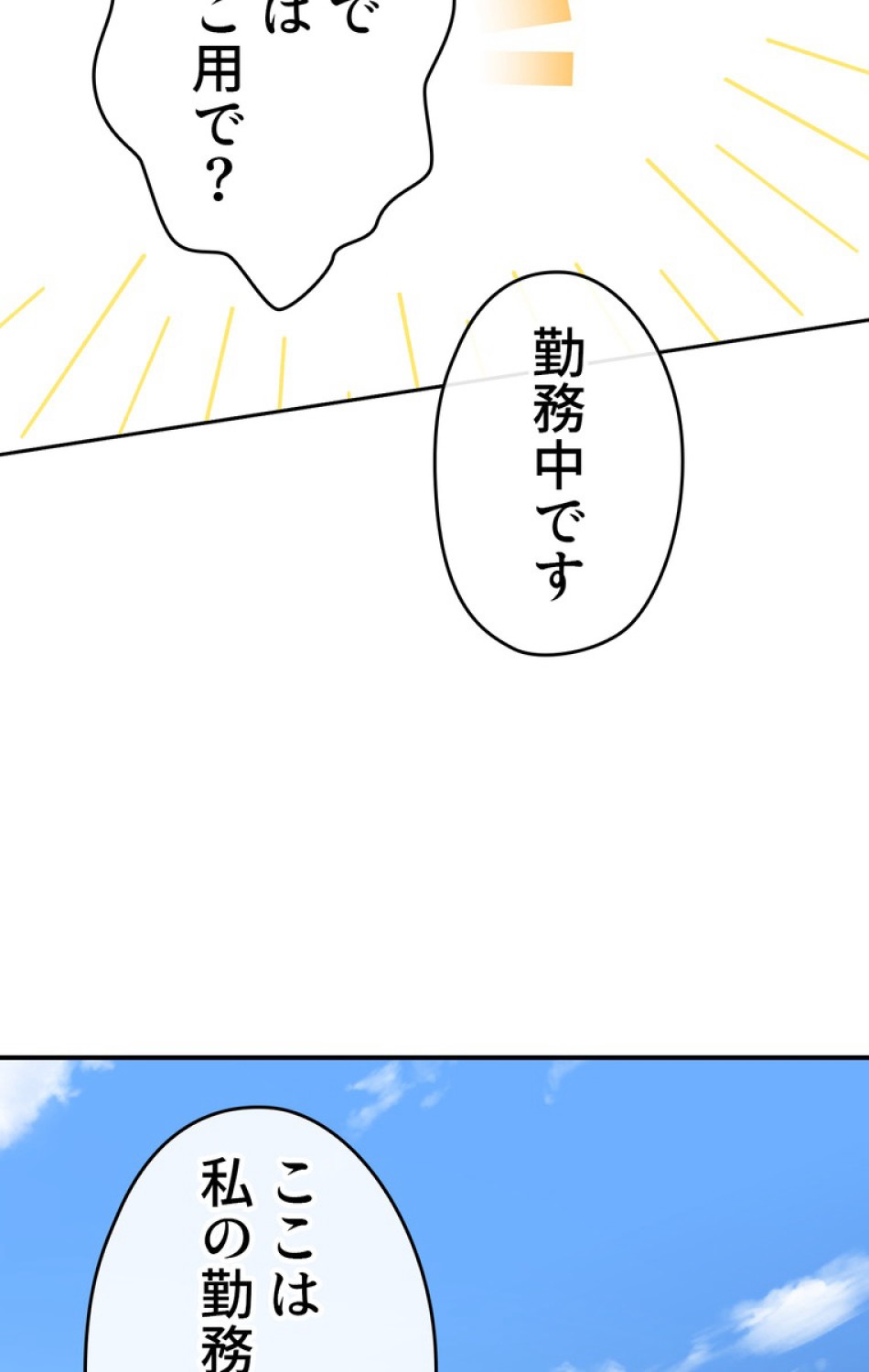 できるメイド様 第41話 - Trang 77