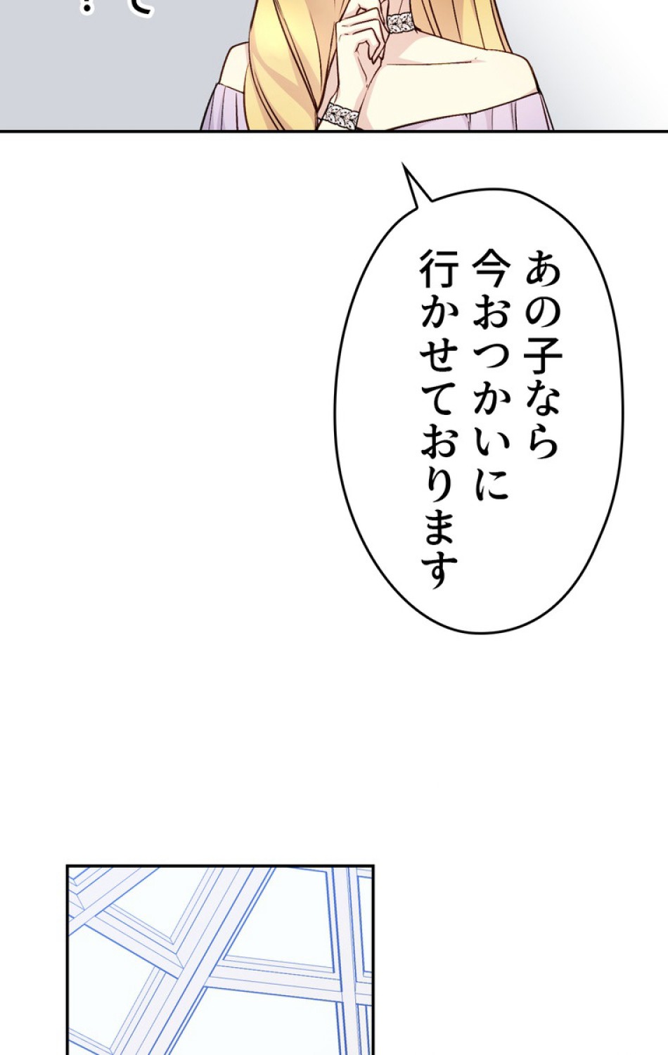 できるメイド様 第41話 - Trang 8