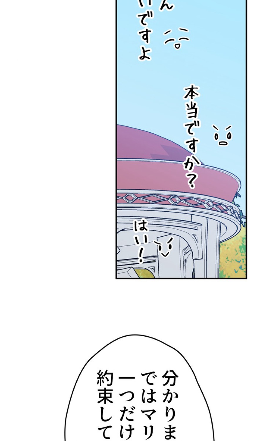 できるメイド様 第41話 - Trang 90