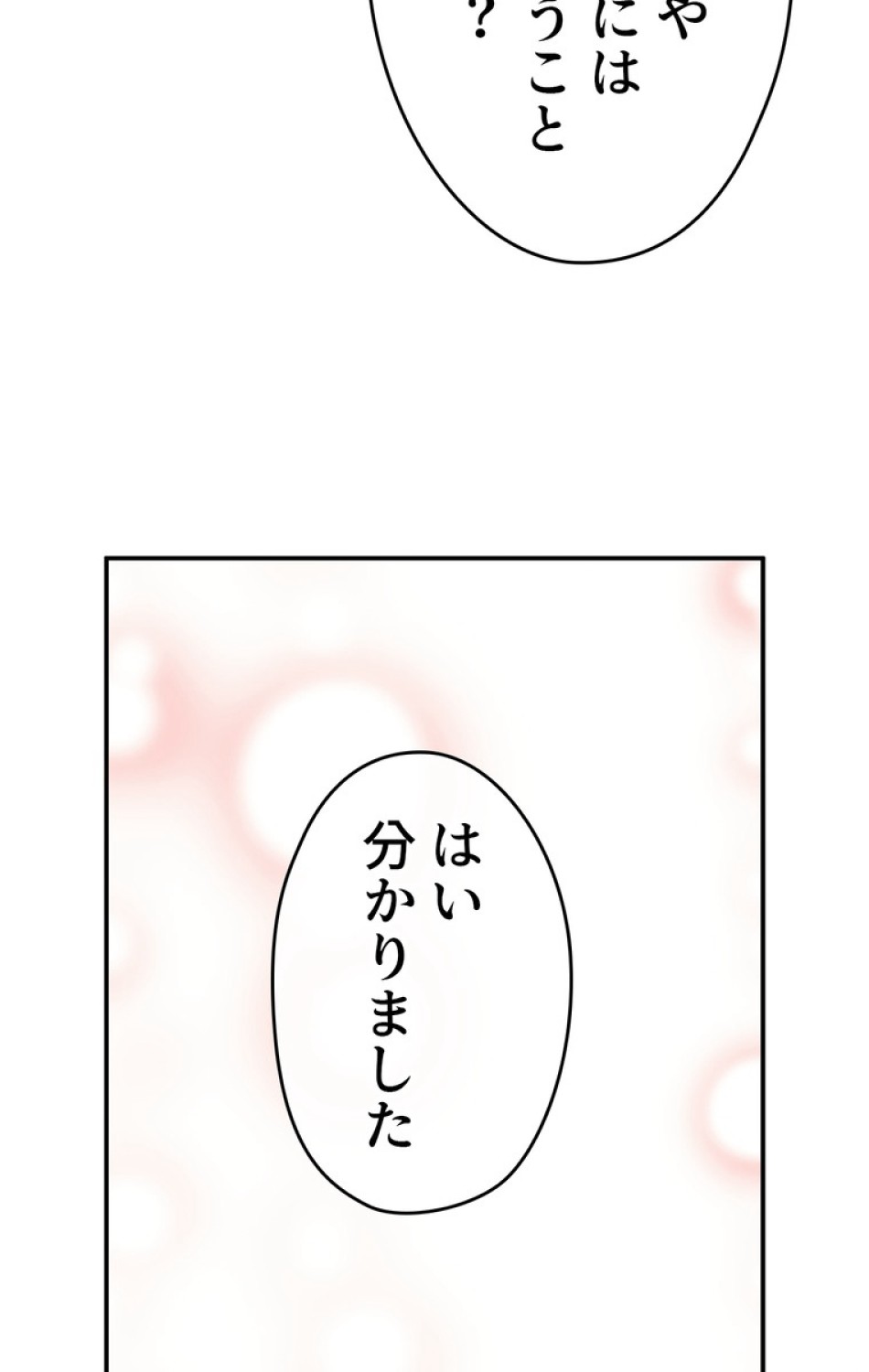 できるメイド様 第41話 - Trang 93