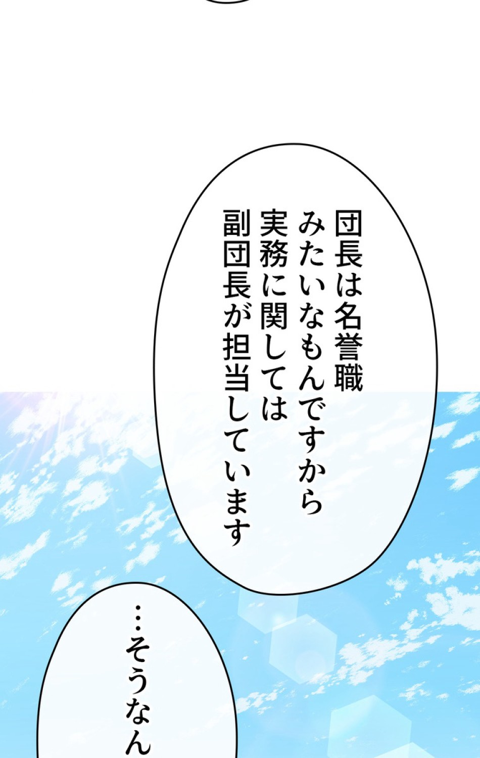 できるメイド様 第41話 - Trang 98