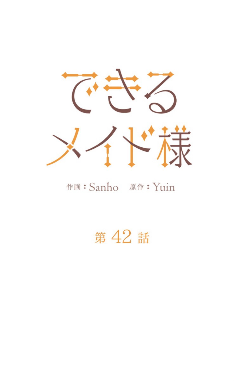 できるメイド様 第42話 - Trang 14