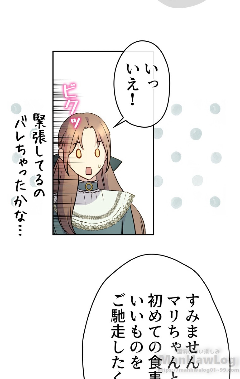 できるメイド様 第42話 - Trang 19